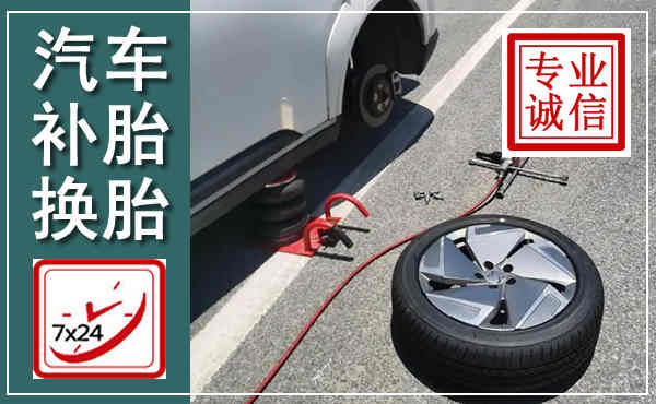 彰武汽车换轮胎,附近上门换轮胎电话