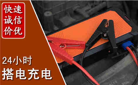 彰武汽车搭电场景与案例