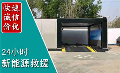 彰武新能源汽车救援场景与案例